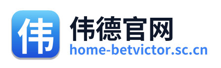 伟德官网